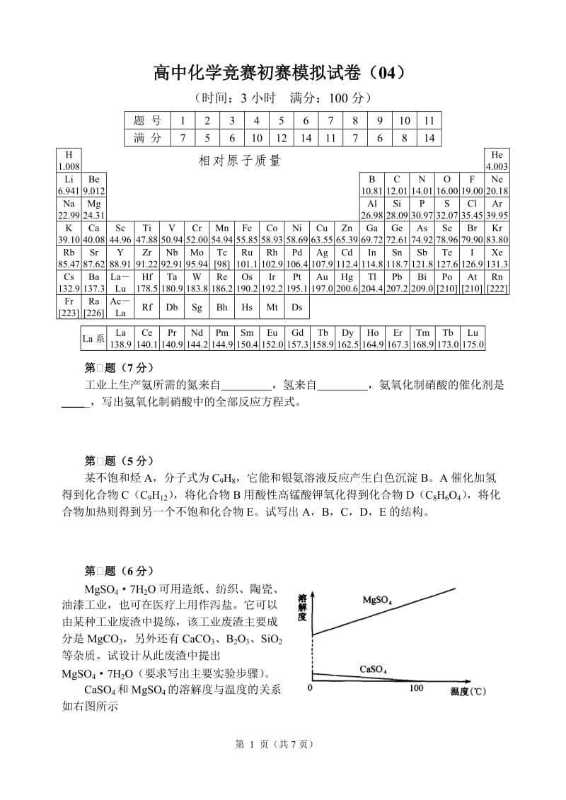 【化学竞赛试题】04_第1页