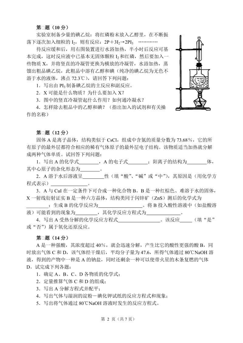 【化学竞赛试题】04_第2页