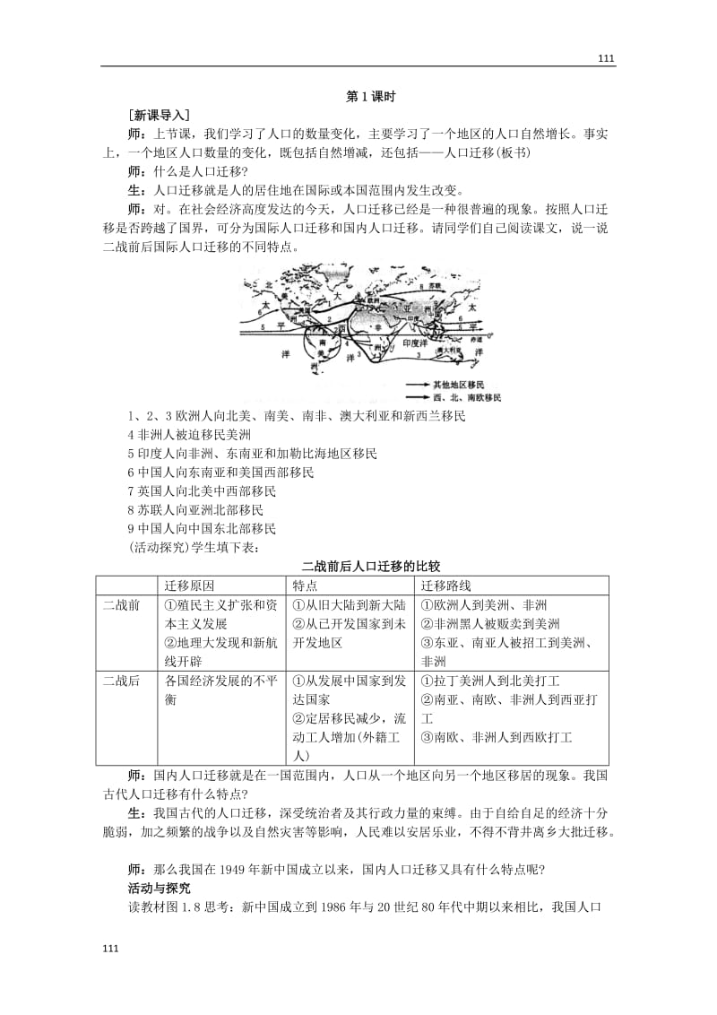 新人教版地理1.2《人口的空间变化》教案（必修二）_第2页