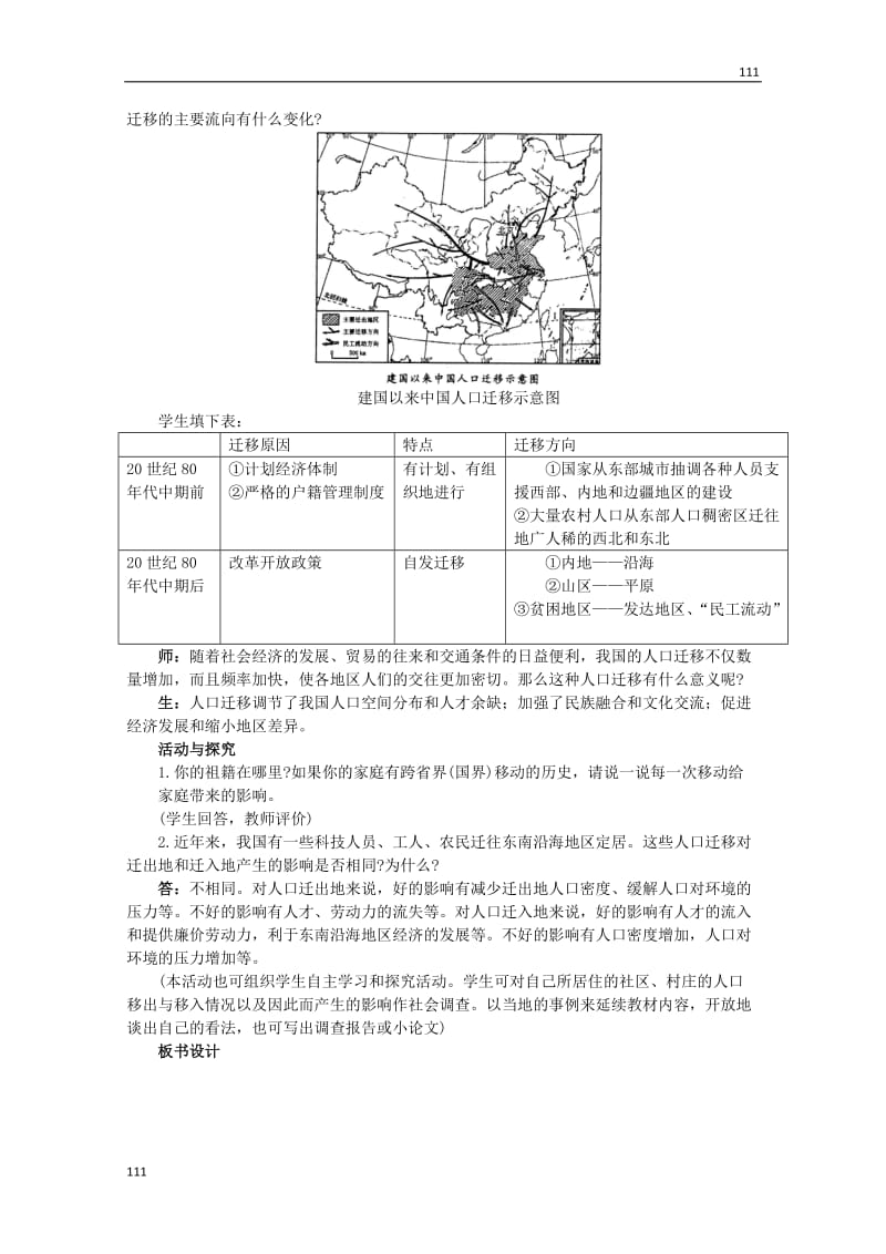 新人教版地理1.2《人口的空间变化》教案（必修二）_第3页