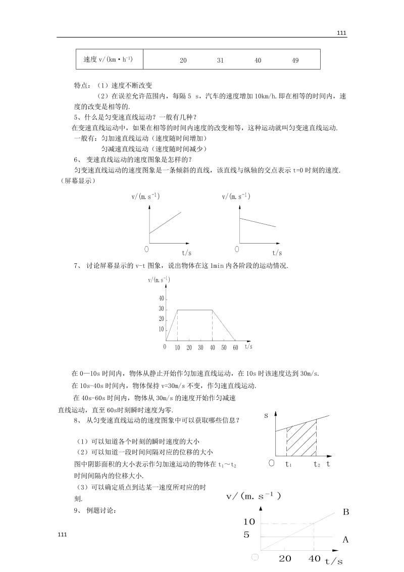 高一物理《匀变速直线运动的速度与时间的关系》教案_第2页