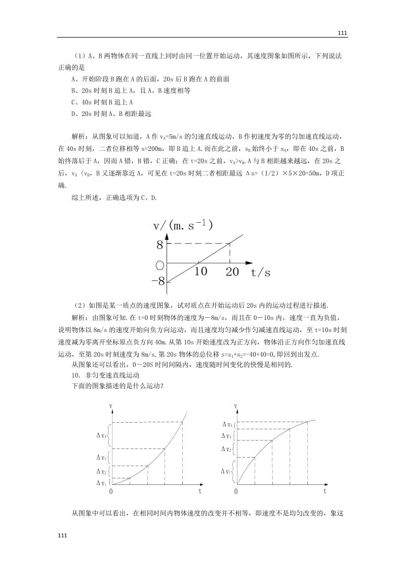 高一物理《匀变速直线运动的速度与时间的关系》教案_第3页