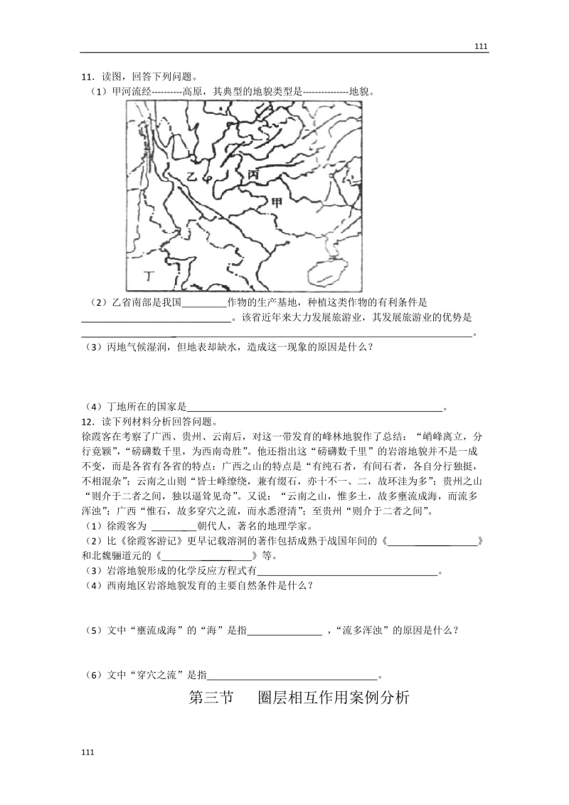 高中地理3.3《圈层相互作用案例分析——剖析桂林“山水”》同步练习2（鲁教版必修1）_第2页