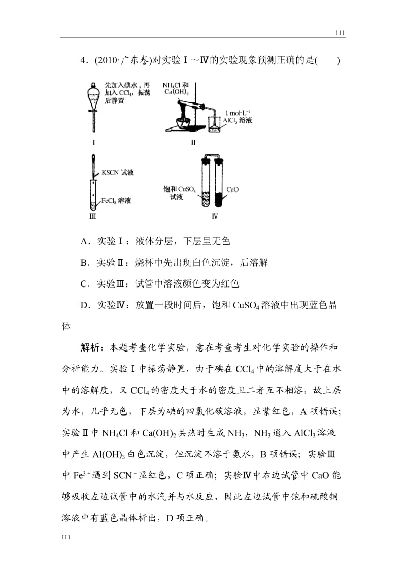 高三化学三轮总复习重点突破综合测试：《化学实验》_第3页