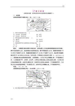 高一地理練習(xí)：3《從圈層作用看地理環(huán)境內(nèi)在規(guī)律》單元活動(dòng)（魯教版必修1）