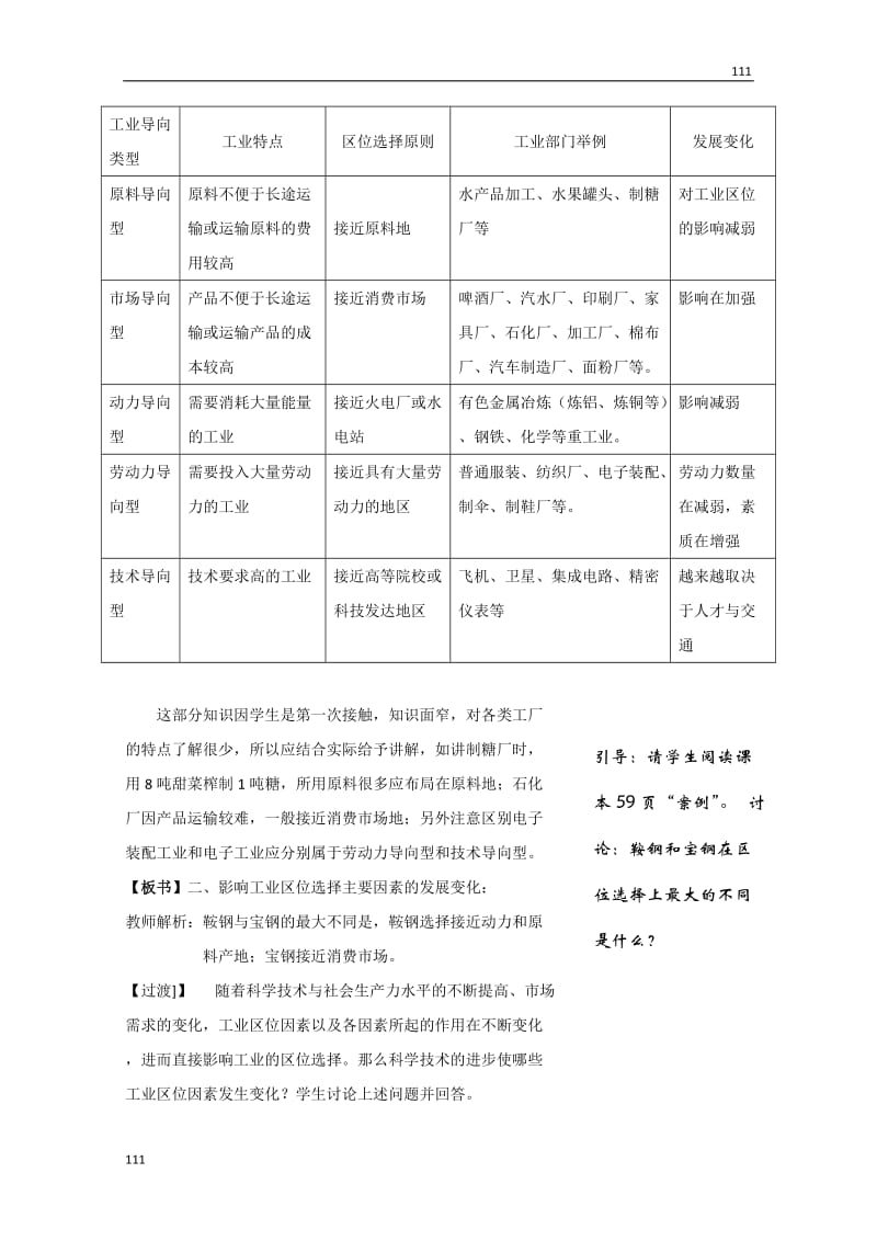 高中地理《工业的区位因素与区位选择》教案2（新人教版必修2）_第2页