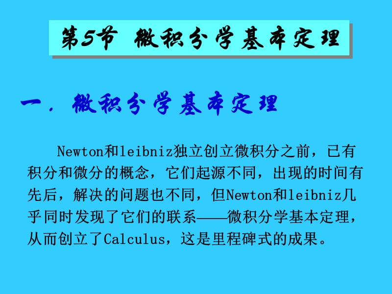 微積分學基本定理_第1頁