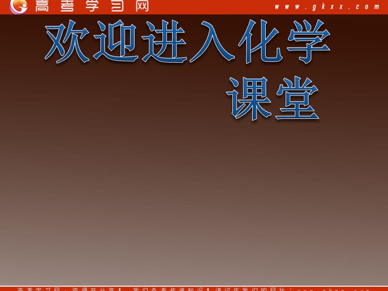 高中化学《硫和氮的氧化物》课件17（36张PPT）（人教版必修1）_第1页