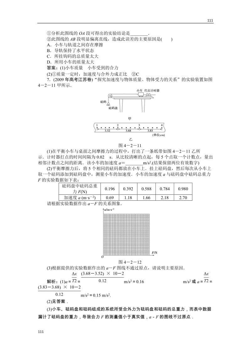 高一物理培优人教版必修1 第4章第二节《实验：探究加速度与力、质量的关系》知能优化训练_第3页