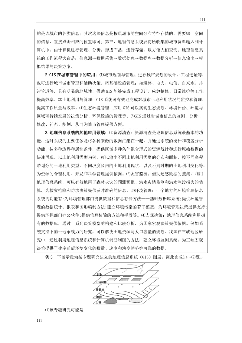 高考地理一轮复习鲁教版案 第40讲地理信息系统与数字地球_第2页