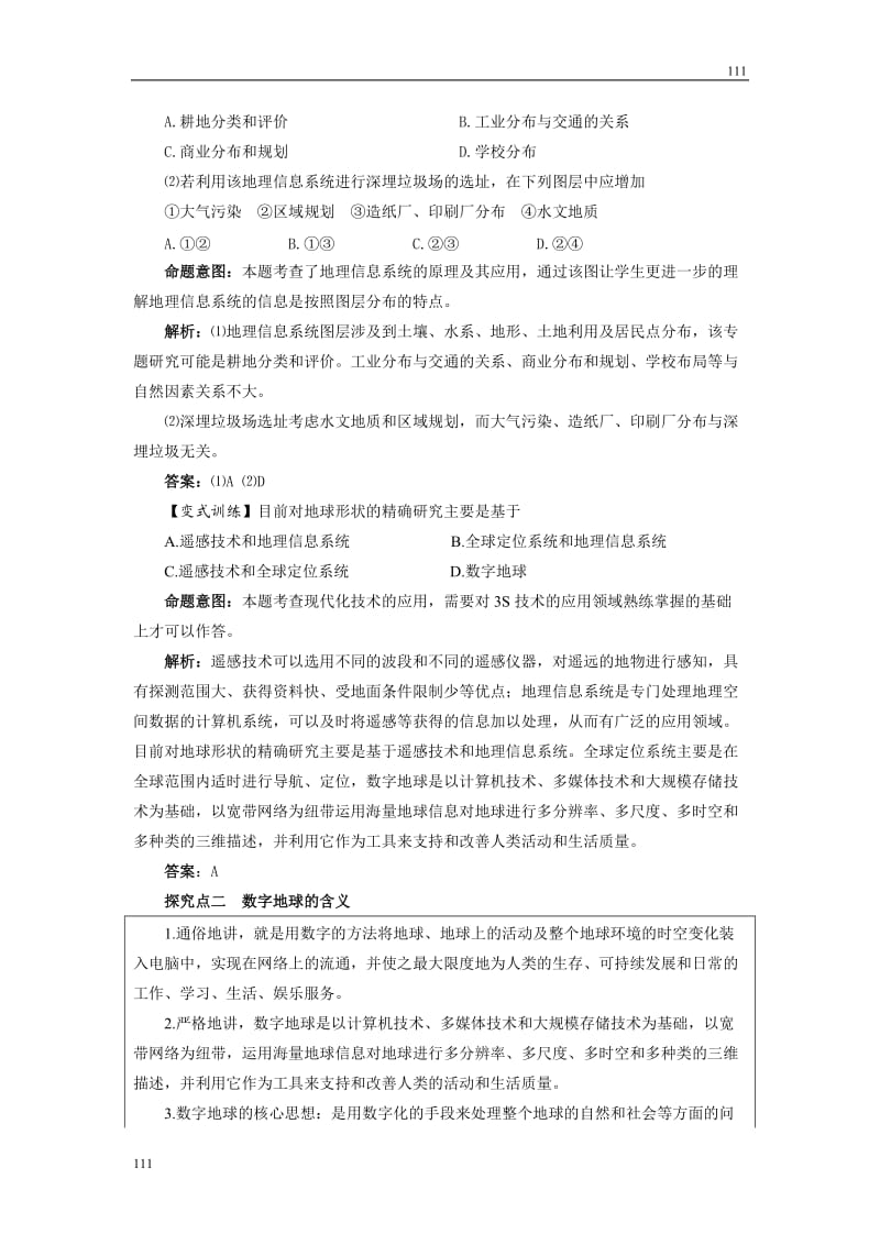 高考地理一轮复习鲁教版案 第40讲地理信息系统与数字地球_第3页