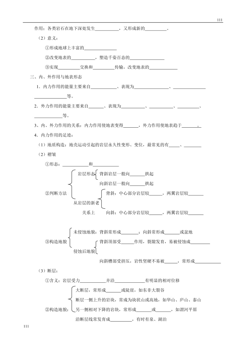 高中地理《岩石圈与地表形态》案（鲁教版必修1）_第2页