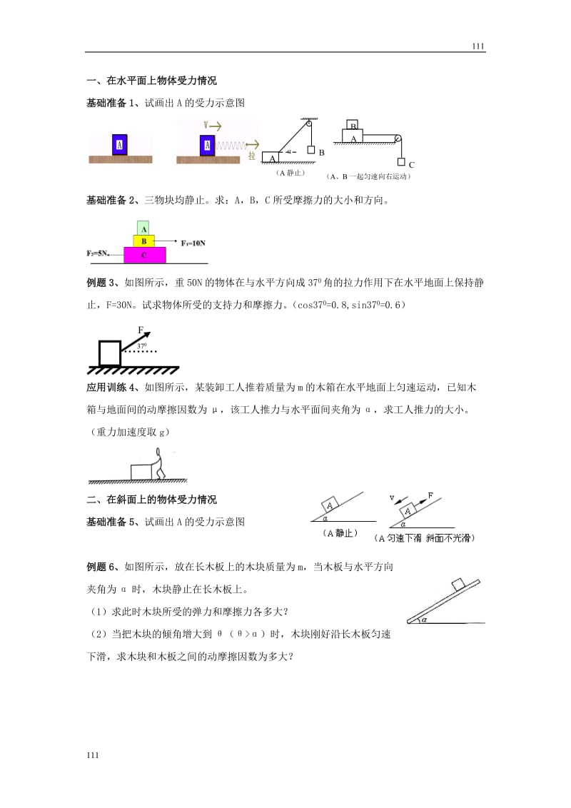 高一物理第三章相互作用章末总结学案（新人教版必修1）_第2页