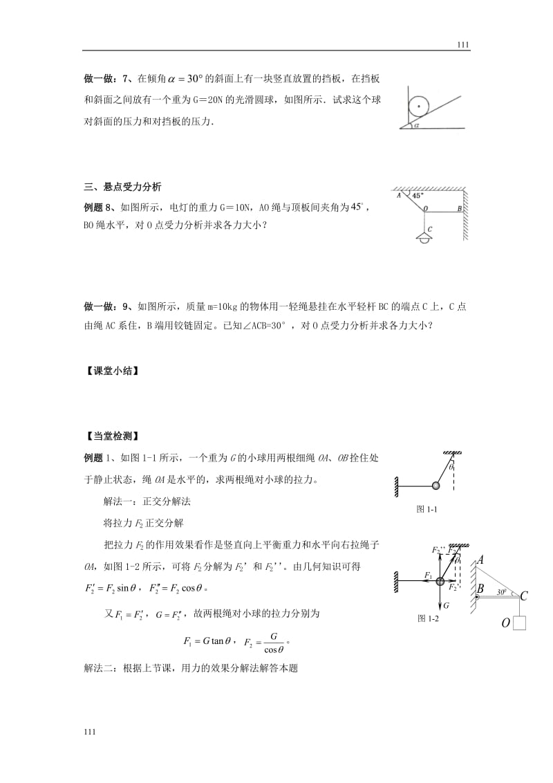 高一物理第三章相互作用章末总结学案（新人教版必修1）_第3页