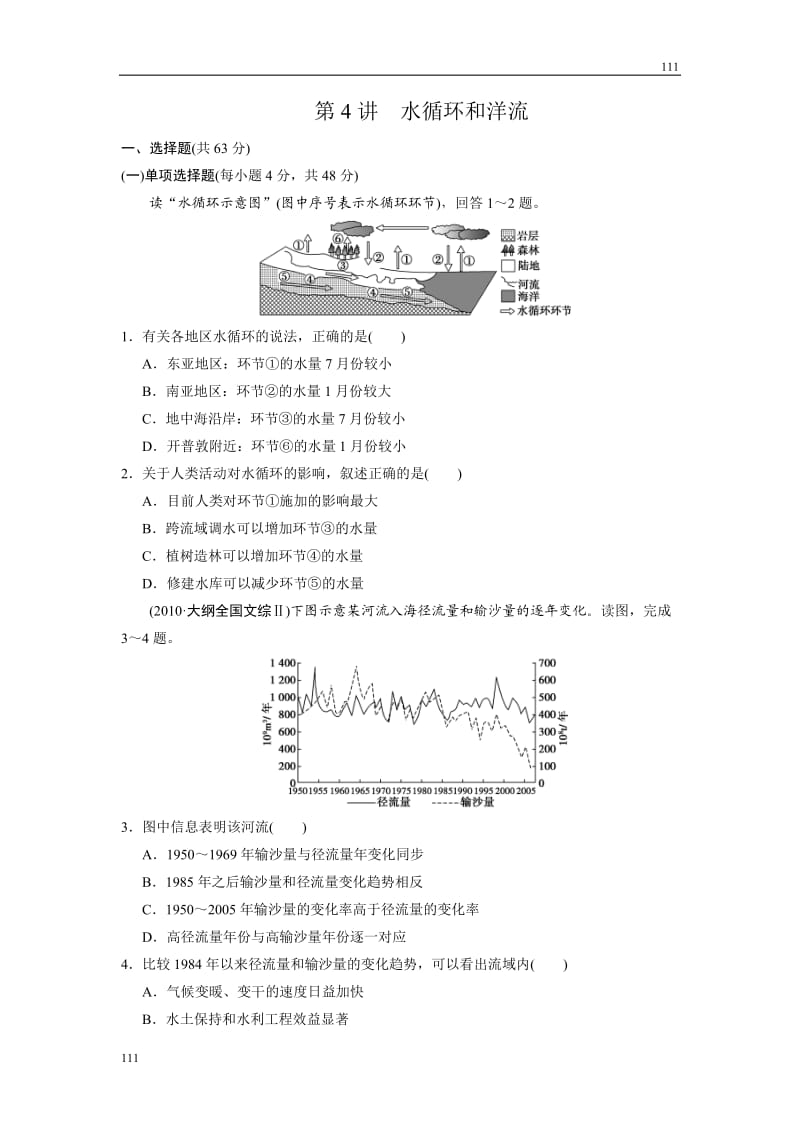 高考地理一轮练习：第一册 第二单元 从地球圈层看地理环境 第4讲_第1页