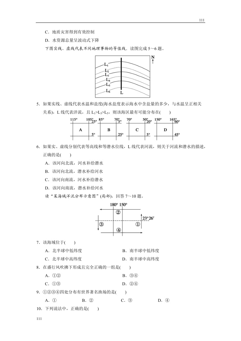 高考地理一轮练习：第一册 第二单元 从地球圈层看地理环境 第4讲_第2页