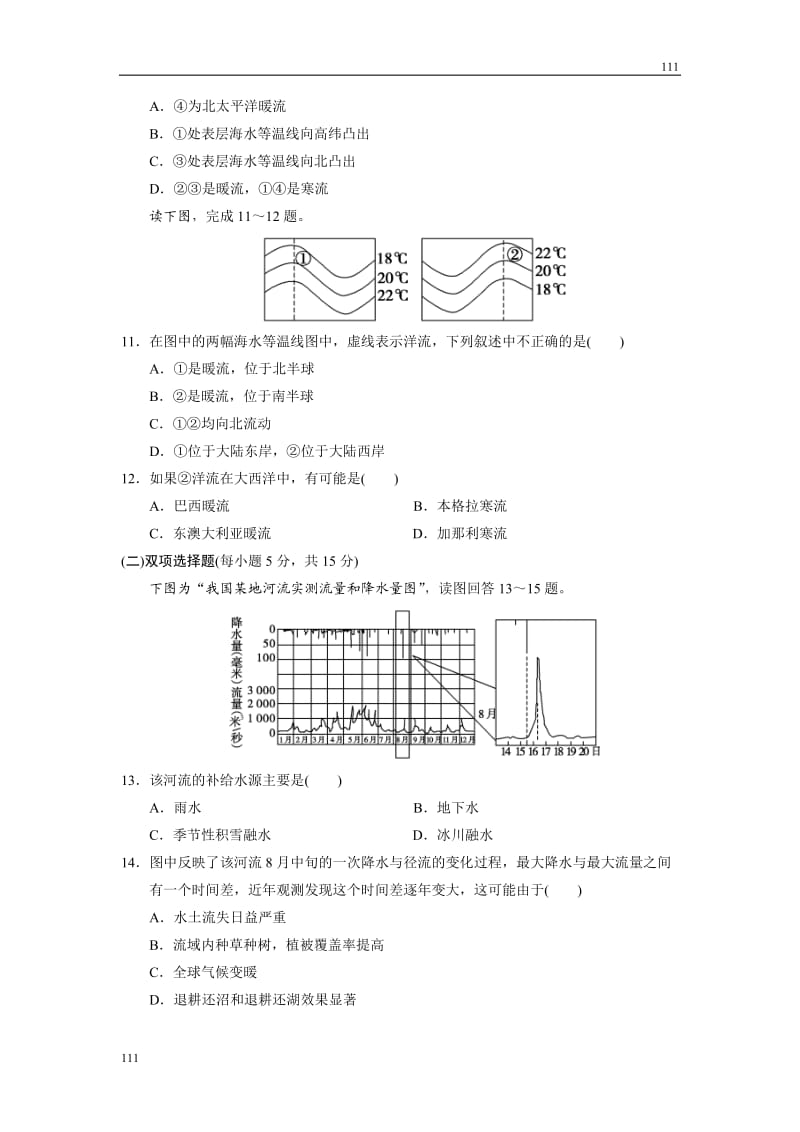 高考地理一轮练习：第一册 第二单元 从地球圈层看地理环境 第4讲_第3页