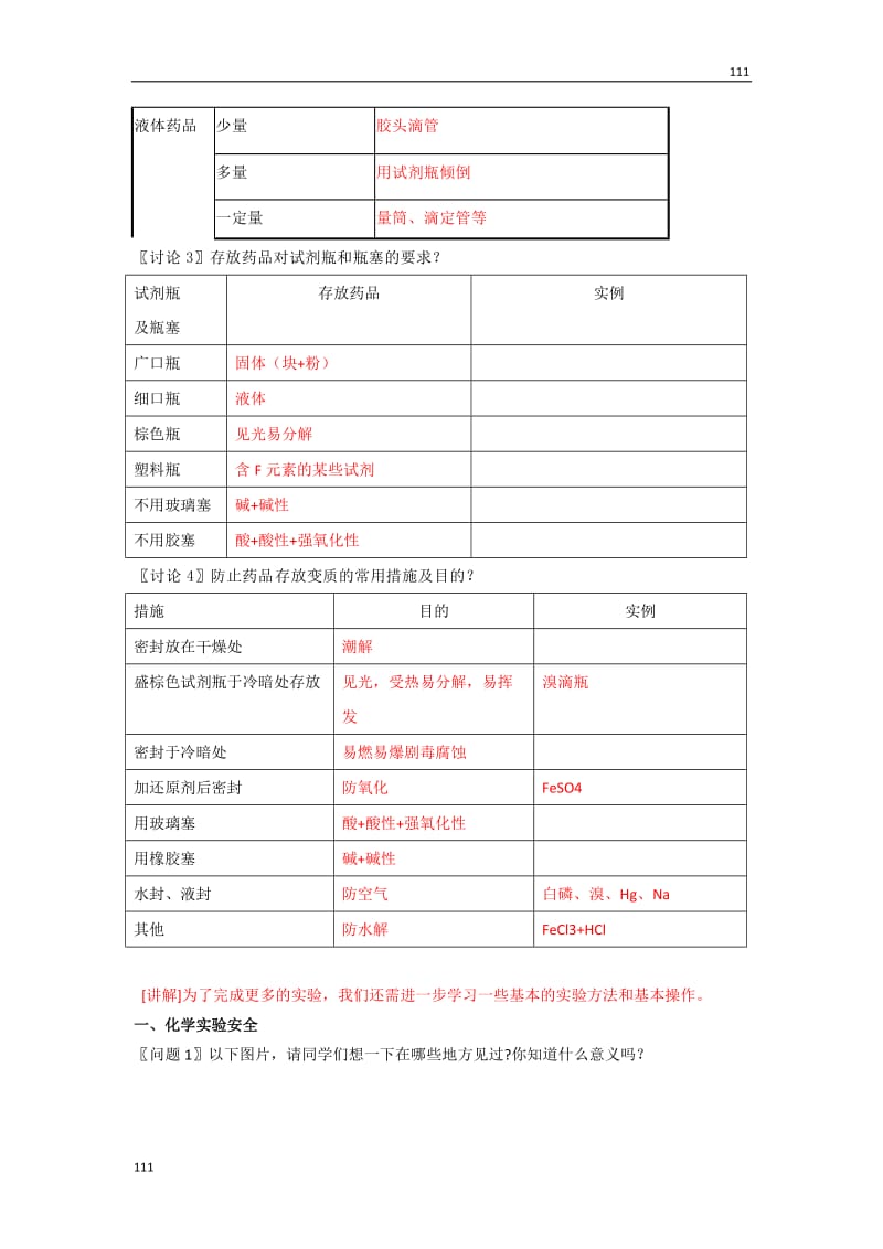 高一化学：1.1.1化学：实验基本方法教案（新人教版）必修1_第2页