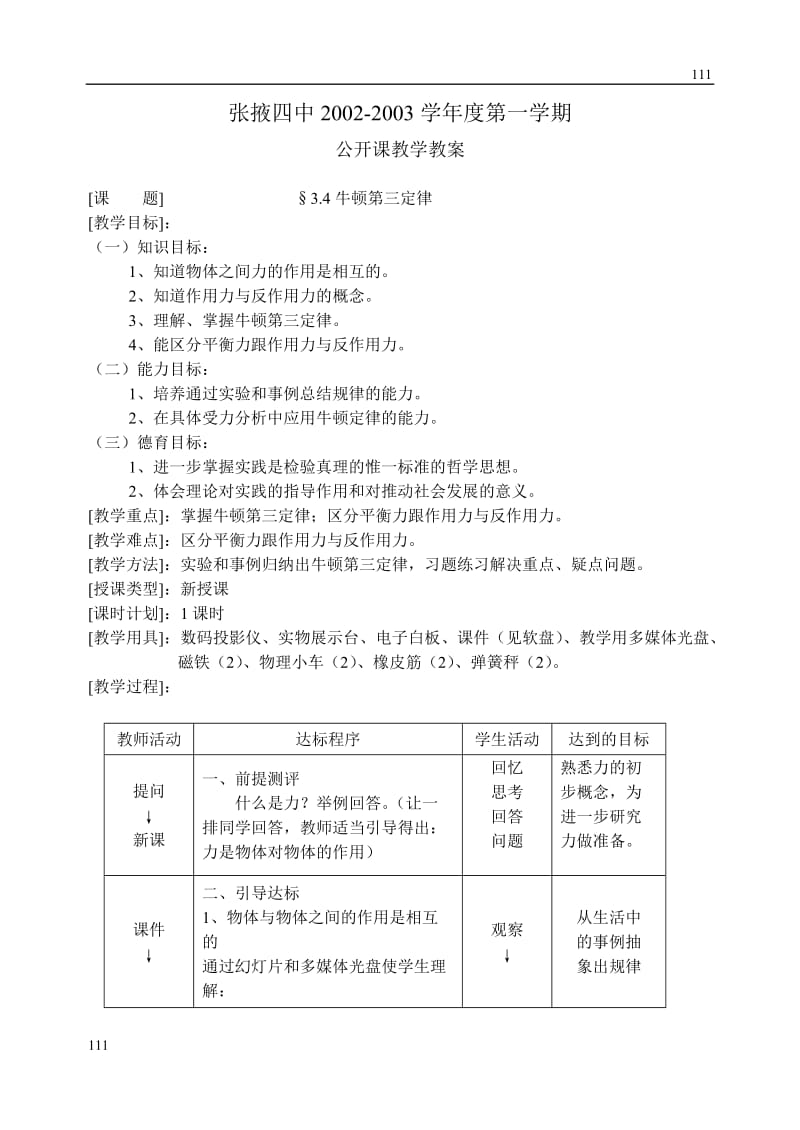 高中物理《牛顿第三定律》 教案13_第1页