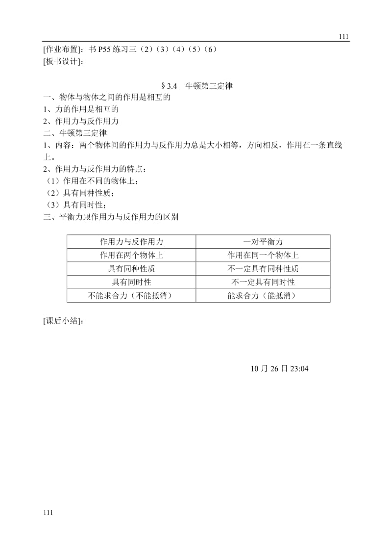 高中物理《牛顿第三定律》 教案13_第3页