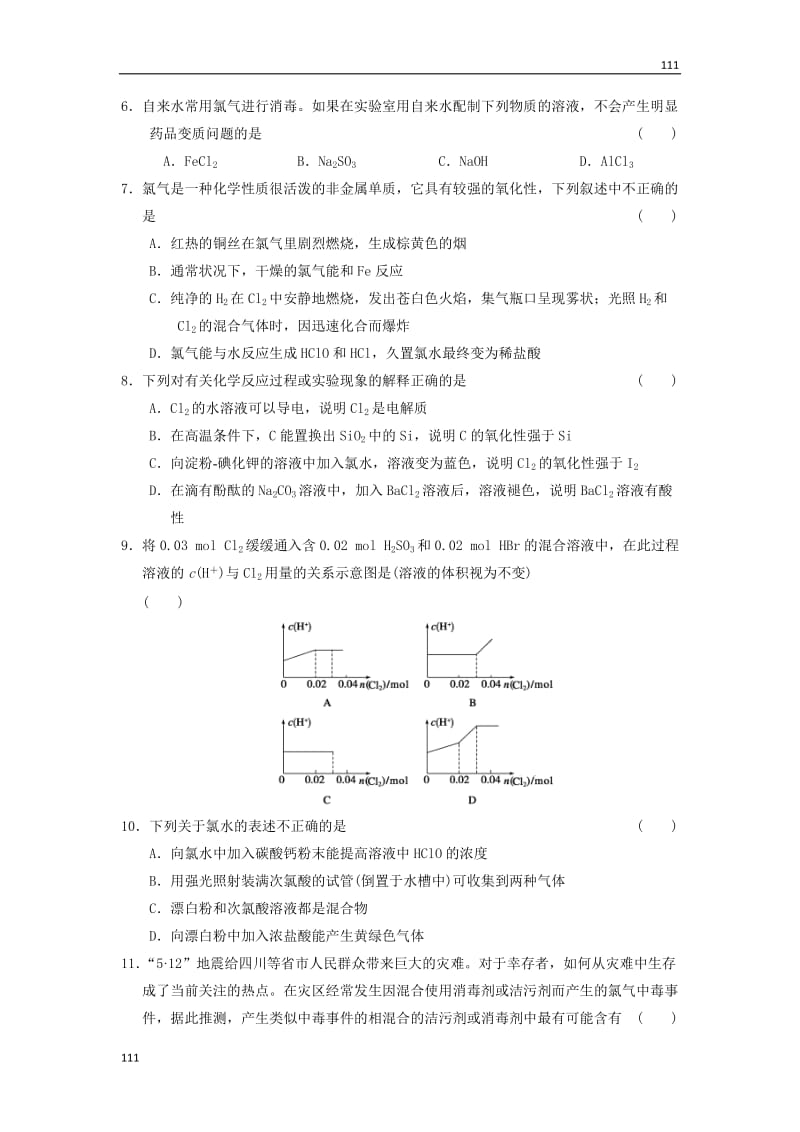 高三化学第一轮复习《第4章 第1讲 氯气的性质及制取》同步练习_第2页