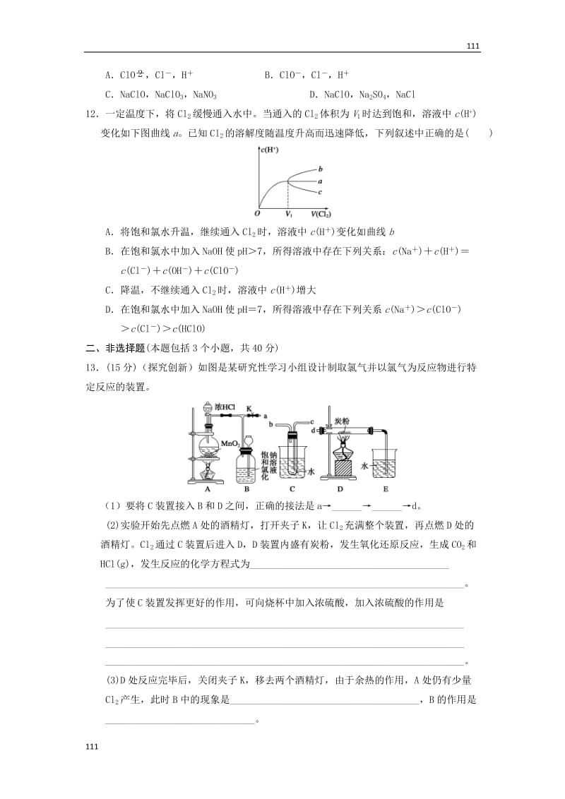 高三化学第一轮复习《第4章 第1讲 氯气的性质及制取》同步练习_第3页