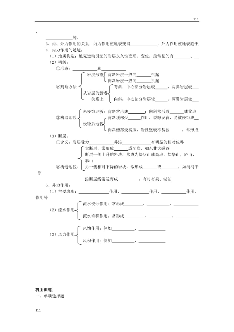 地理：2.1《岩石圈与地表形态》案（鲁教版必修1）_第2页