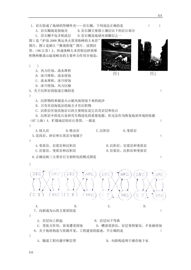 地理：2.1《岩石圈与地表形态》案（鲁教版必修1）_第3页