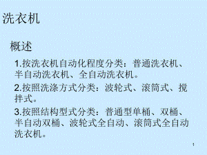 機電一體化課程設(shè)計實例-全自動洗衣機