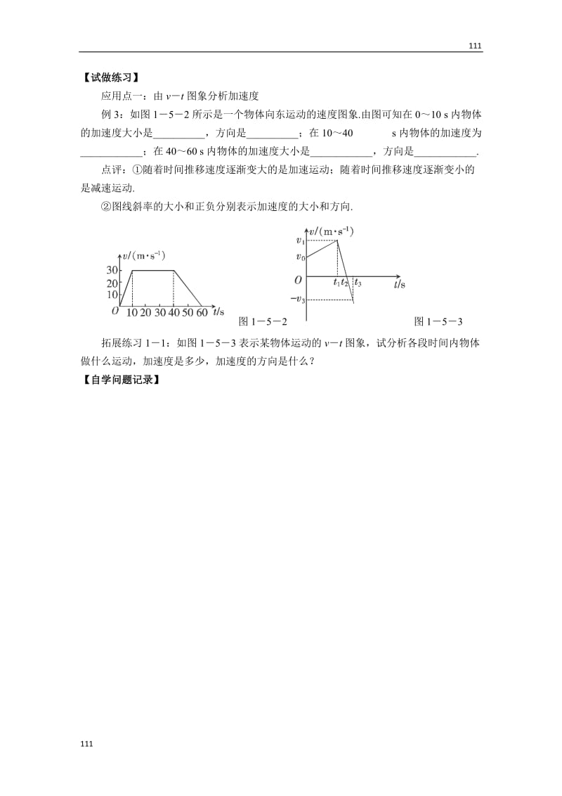高一物理第5节《速度变化快慢的描述—加速度》（下）学案_第2页