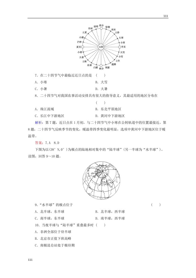 高一地理 第1单元测试B（含解析） 鲁教版必修1_第3页