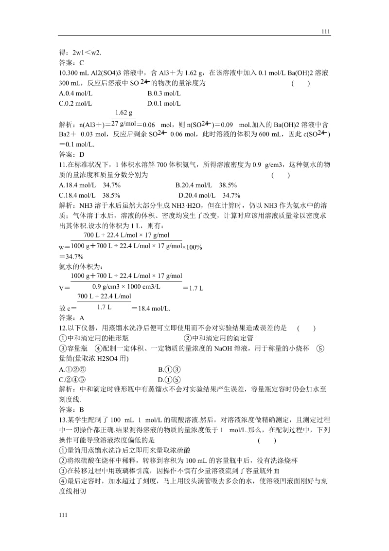 高中化学《化学计量在实验中的应用》同步练习6（人教版必修1）_第3页