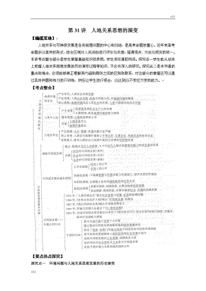 高考地理一輪復(fù)習(xí)魯教版案 第31講人地關(guān)系思想的演變