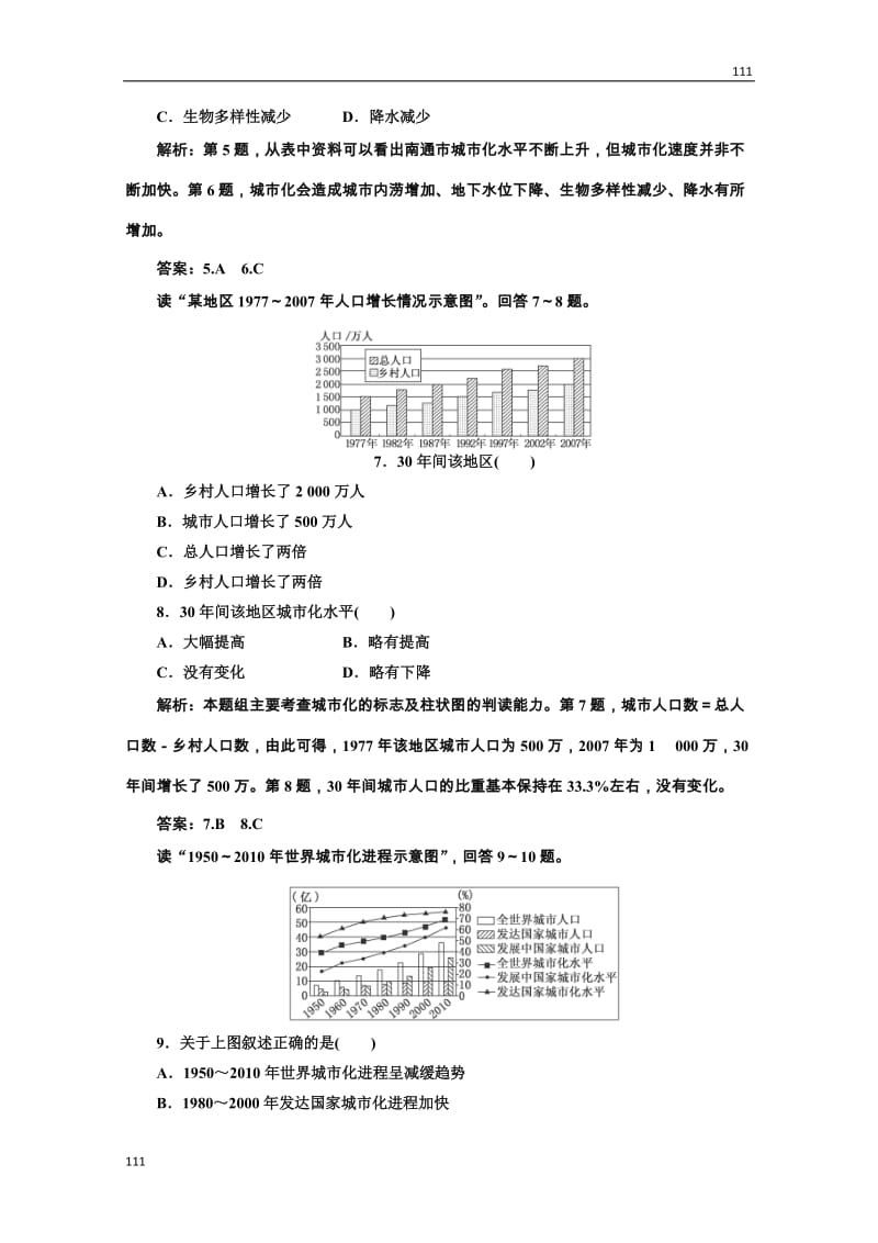 高中地理必修二 第二章《城市与城市化》 第三节应用创新演练 课时跟踪训练_第3页