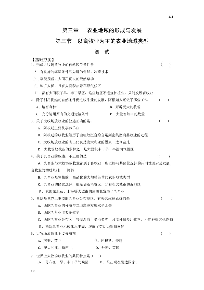 高中地理《以畜牧业为主的农业地域类型》同步练习1（新人教版必修2）_第1页