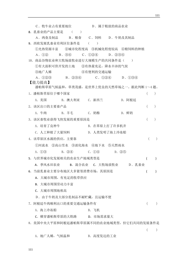 高中地理《以畜牧业为主的农业地域类型》同步练习1（新人教版必修2）_第2页