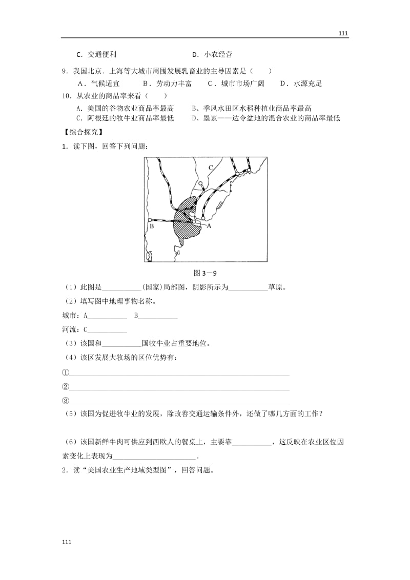 高中地理《以畜牧业为主的农业地域类型》同步练习1（新人教版必修2）_第3页