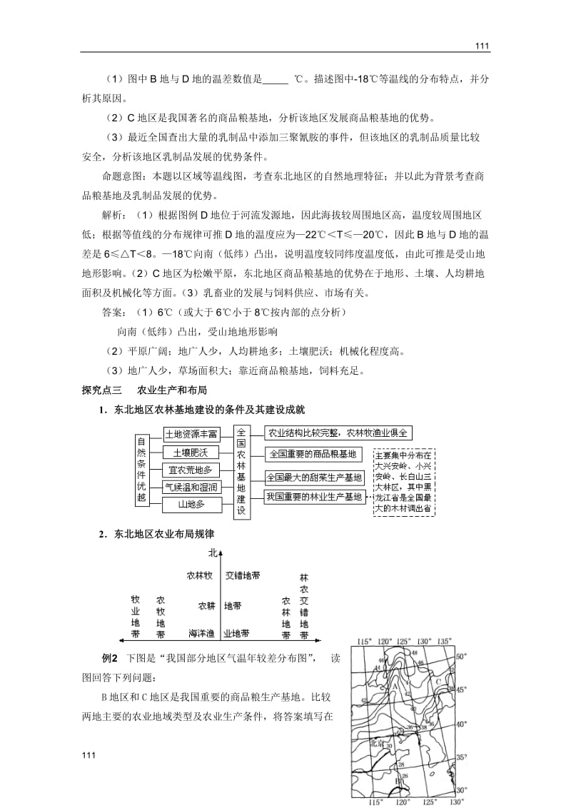 高考地理一轮复习教案：第37讲：农业与区域可持续发展：――以东北地区为例（鲁教版）_第3页