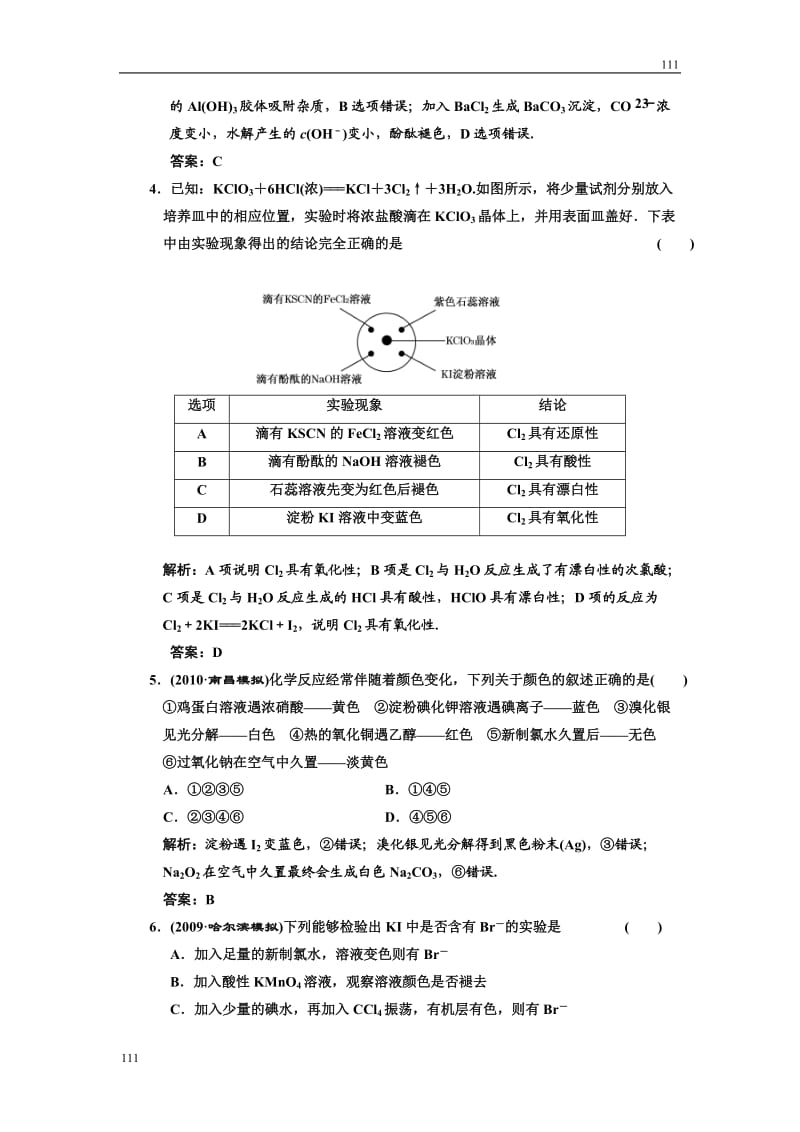 化学必修一学案：2-3-1《氧化还原反应》（人教版含答案）_第2页