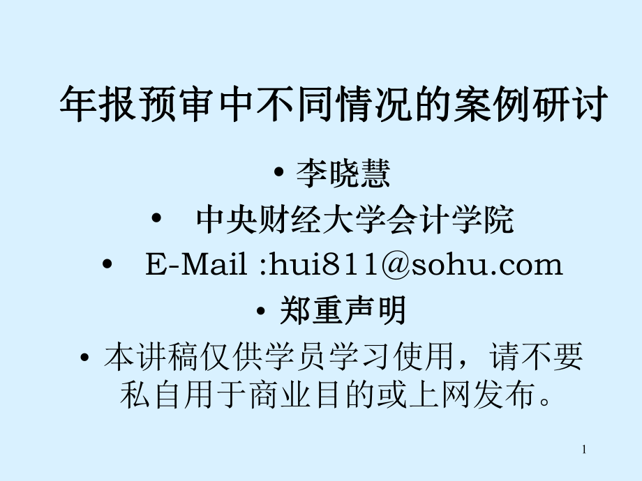 报预审中不同情况的案例研讨_第1页