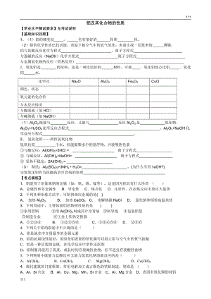 高中化學(xué)第一單元《鋁及其化合物的性質(zhì)》導(dǎo)學(xué)案（人教版版必修1）