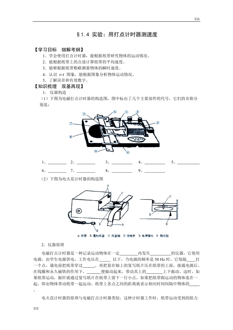 高一物理学案：1.4《实验：用打点计时器测速度》（新人教版必修1）_第1页