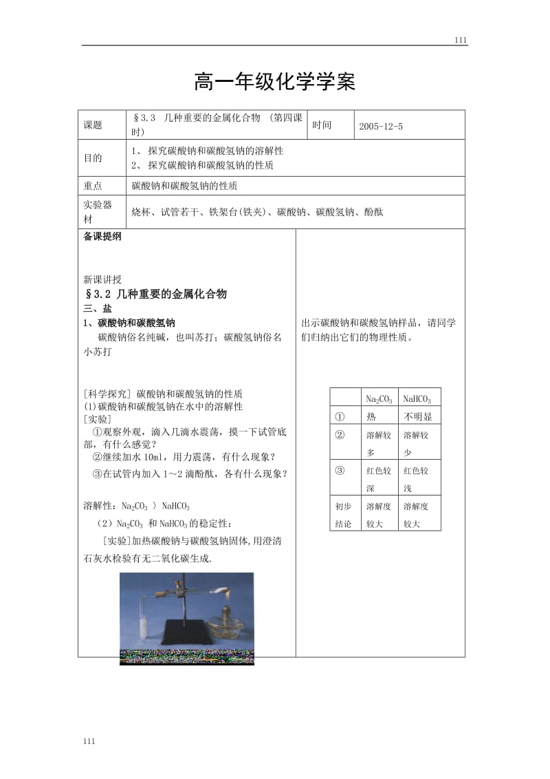 高中化学《几种重要的金属化合物》学案17（第四课时）（人教版必修1）_第1页