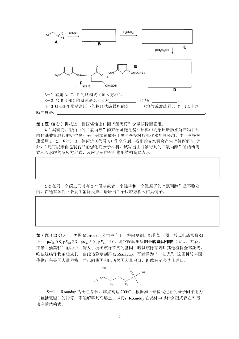 【化学竞赛试题】2001-2010年十年化学赛题重组卷1_第2页