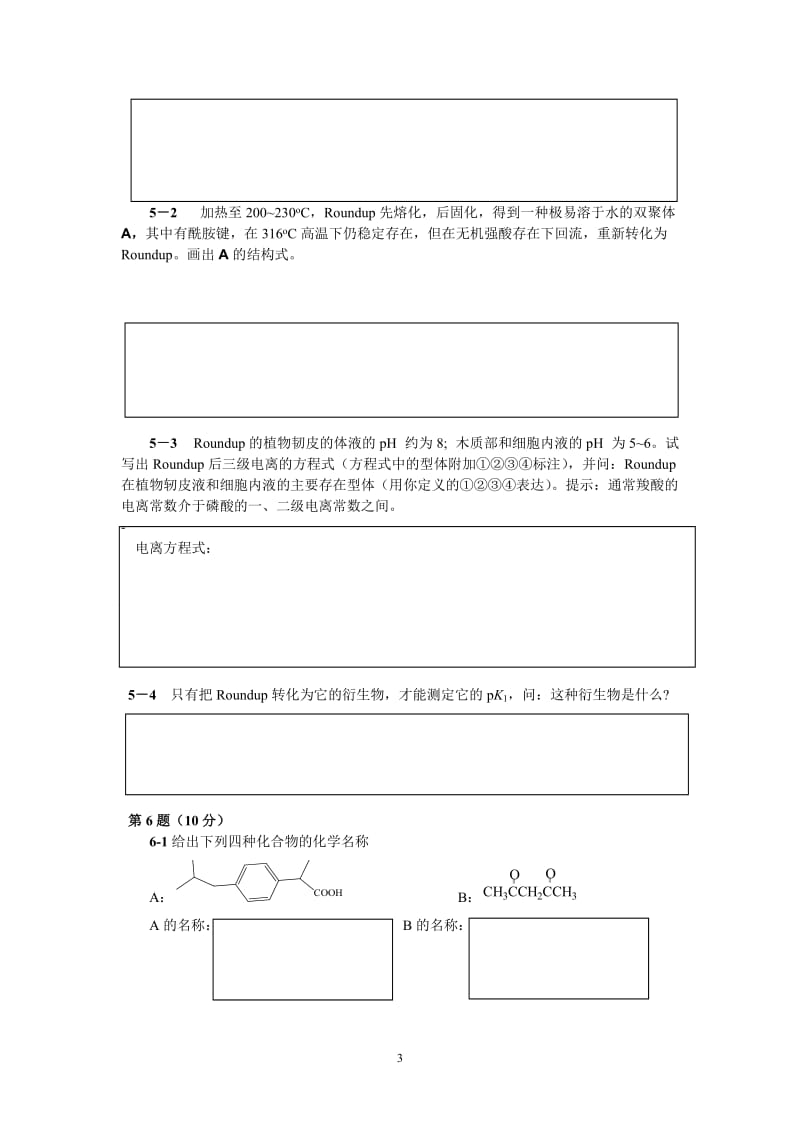 【化学竞赛试题】2001-2010年十年化学赛题重组卷1_第3页