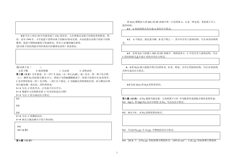 【化学竞赛试题】2001-2010年十年化学赛题重组卷6_第2页