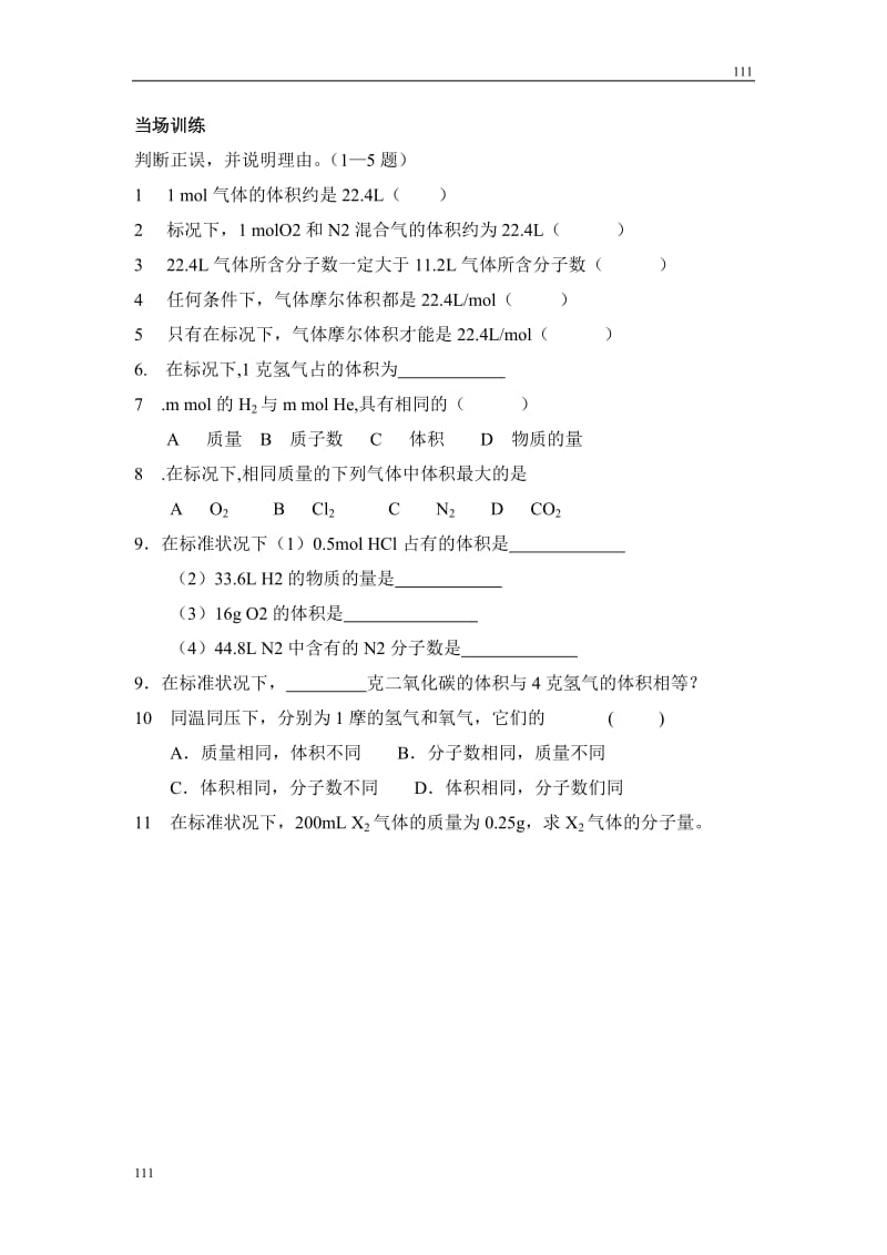 高中化学《化学计量在实验中的应用》教案19（第二课时）（人教版必修1）_第3页