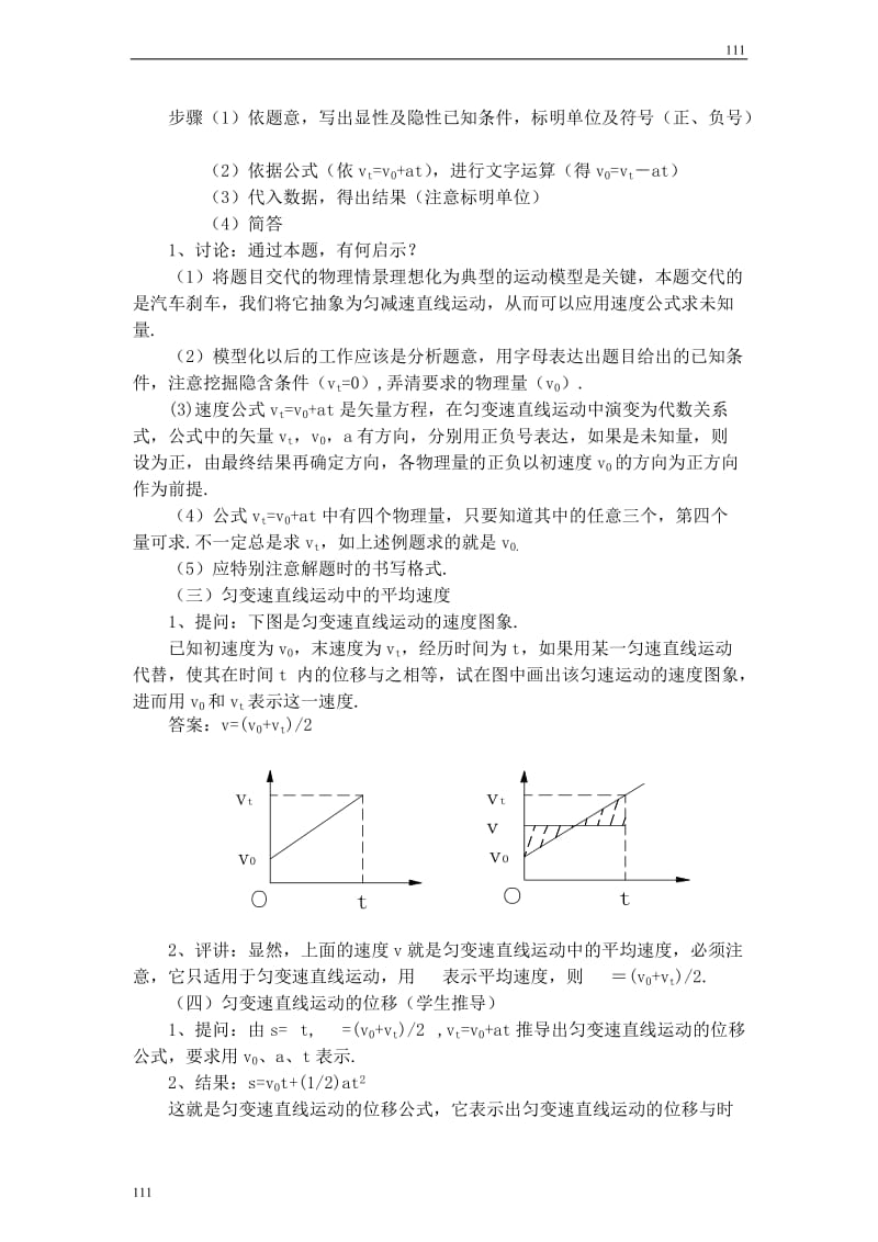 高一物理人教版必修1教案：匀变速直线运动的规律_第2页