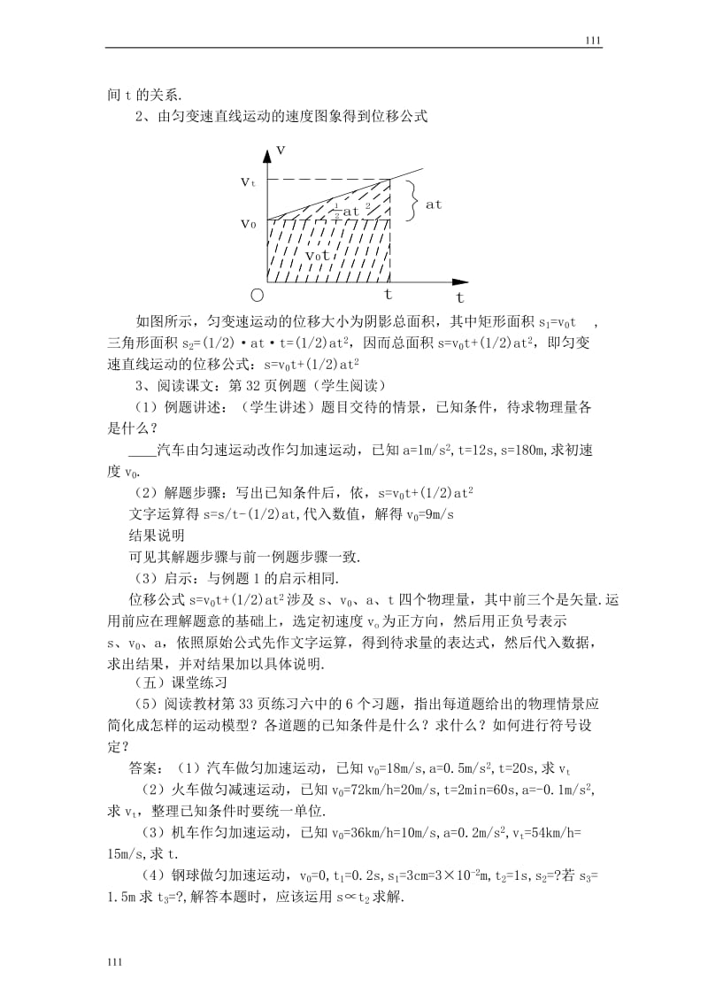 高一物理人教版必修1教案：匀变速直线运动的规律_第3页