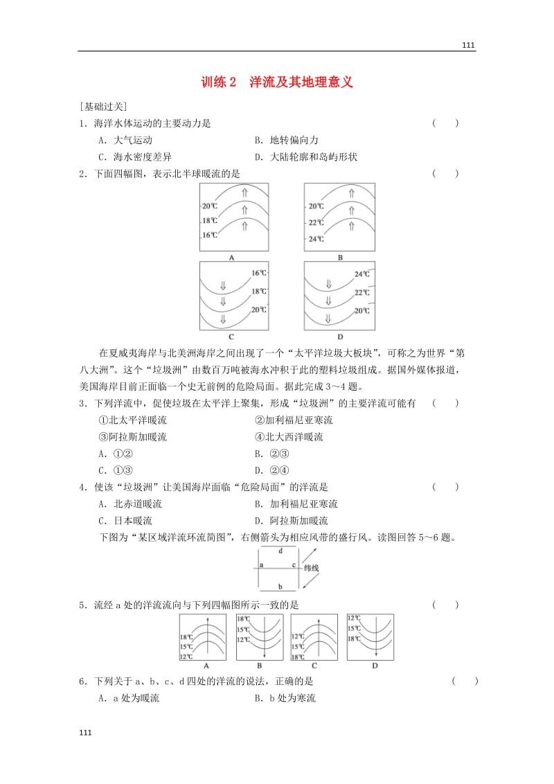 高一地理 第2单元 第3节《洋流及其地理意义》同步练习 鲁教版必修1_第1页